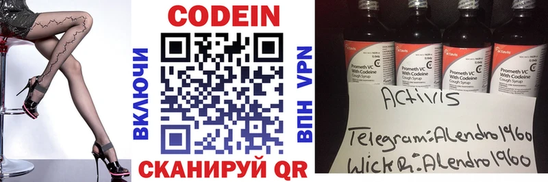 Codein напиток Lean (лин) Белоярский